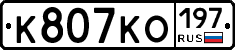 К807КО197 - 