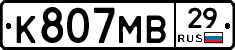 К807МВ29 - 