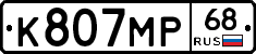 К807МР68 - 