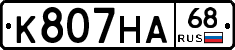 К807НА68 - 