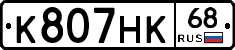К807НК68 - 
