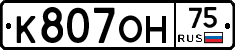 К807ОН75 - 