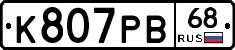 К807РВ68 - 