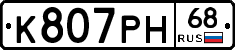 К807РН68 - 