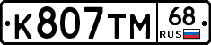 К807ТМ68 - 
