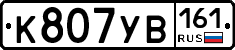 К807УВ161 - 