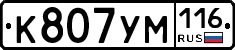 К807УМ116 - 