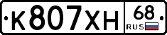 К807ХН68 - 