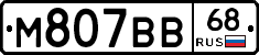 М807ВВ68 - 