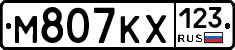 М807КХ123 - 