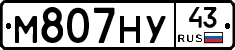 М807НУ43 - 