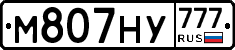 М807НУ777 - 