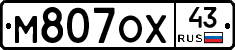 М807ОХ43 - 