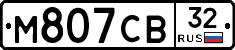 М807СВ32 - 