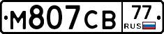 М807СВ77 - 