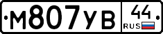 М807УВ44 - 