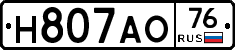 Н807АО76 - 