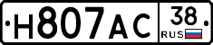 Н807АС38 - 
