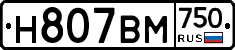 Н807ВМ750 - 