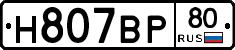 Н807ВР80 - 