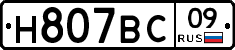 Н807ВС09 - 