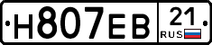 Н807ЕВ21 - 
