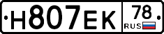 Н807ЕК78 - 