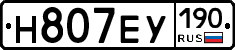 Н807ЕУ190 - 