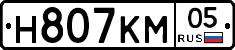 Н807КМ05 - 