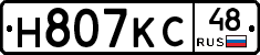 Н807КС48 - 
