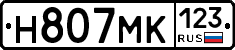 Н807МК123 - 