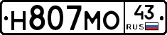 Н807МО43 - 