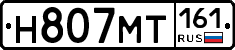 Н807МТ161 - 