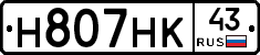 Н807НК43 - 