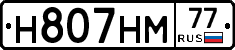 Н807НМ77 - 