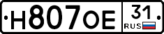 Н807ОЕ31 - 