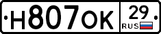 Н807ОК29 - 