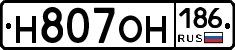 Н807ОН186 - 