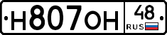 Н807ОН48 - 