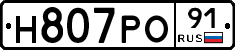 Н807РО91 - 