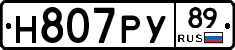 Н807РУ89 - 