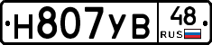Н807УВ48 - 