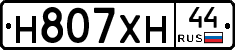 Н807ХН44 - 
