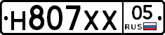 Н807ХХ05 - 