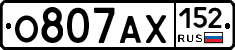 О807АХ152 - 