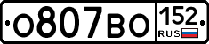 О807ВО152 - 