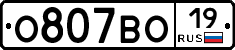 О807ВО19 - 