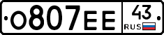 О807ЕЕ43 - 