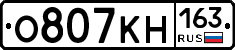О807КН163 - 
