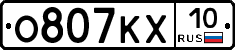 О807КХ10 - 